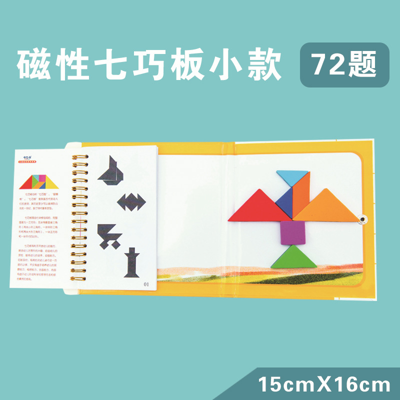 七巧板主图01