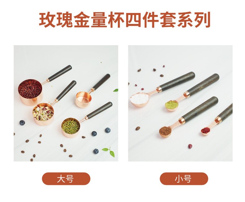 玫瑰金量杯四件套_06.jpg
