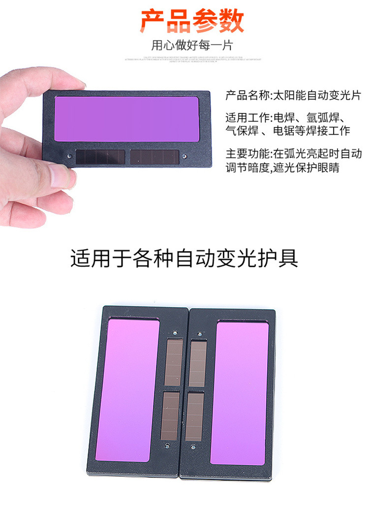 太阳能自动变光电焊镜片_08.jpg