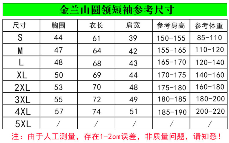 金兰山圆领短袖尺码表.jpg