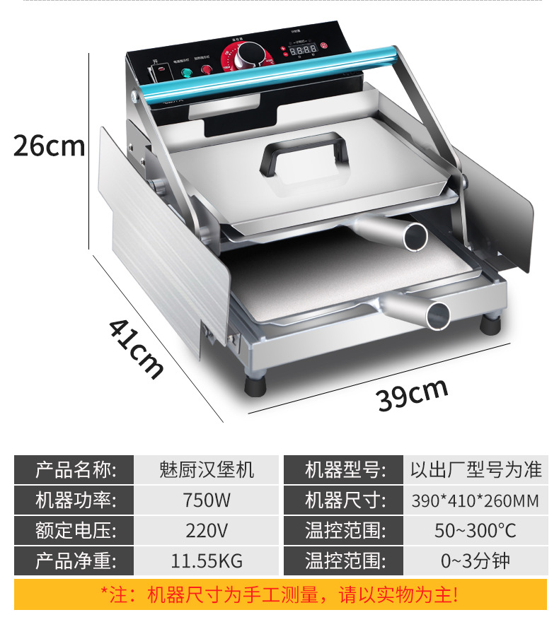 黑色汉堡机-加长款_12