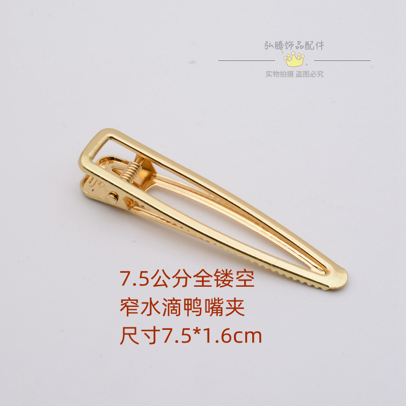 7.5公分金色全镂空窄水滴鸭嘴夹.jpg