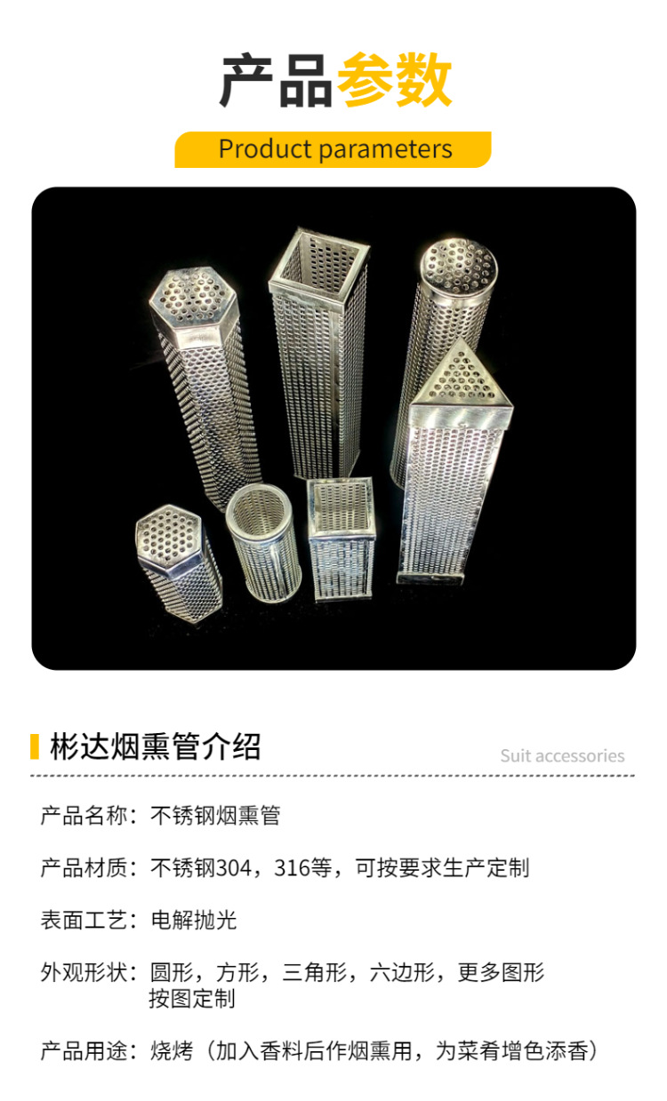 彬达烟熏管详情页-5.png