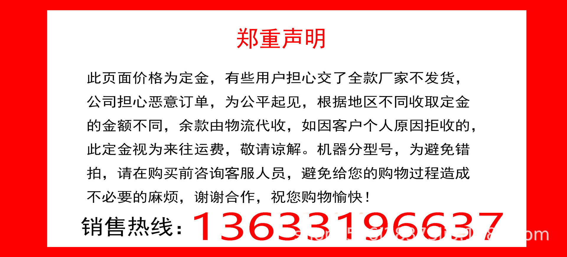声明136