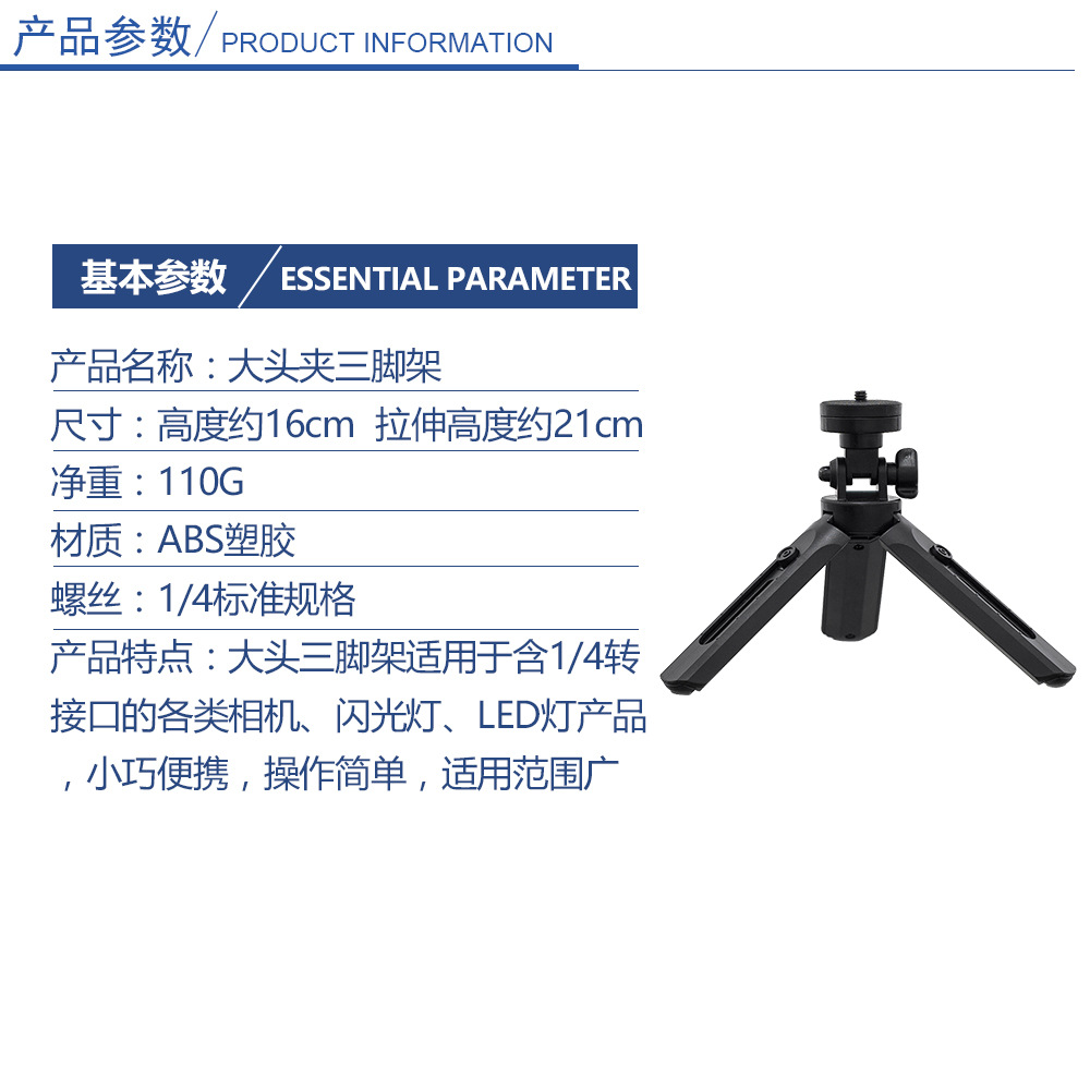 大头夹三脚架