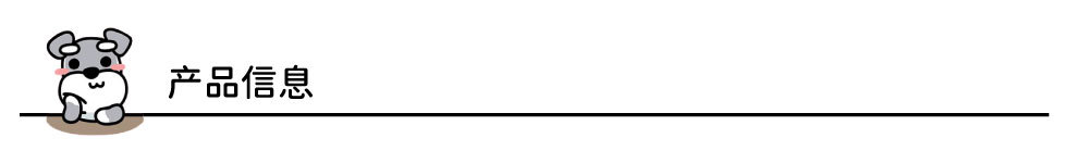 产品信息