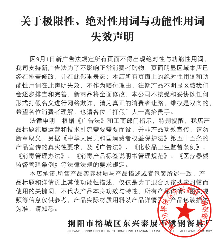 违规词失效声明详情页(详情页)(东兴泰展)