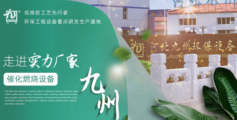 九州除尘器详情_01
