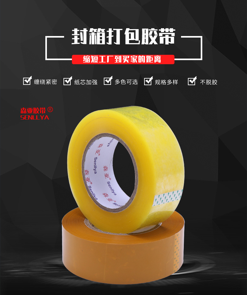 胶带_01