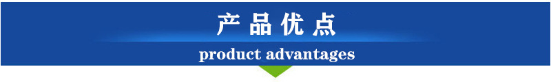 产品优点