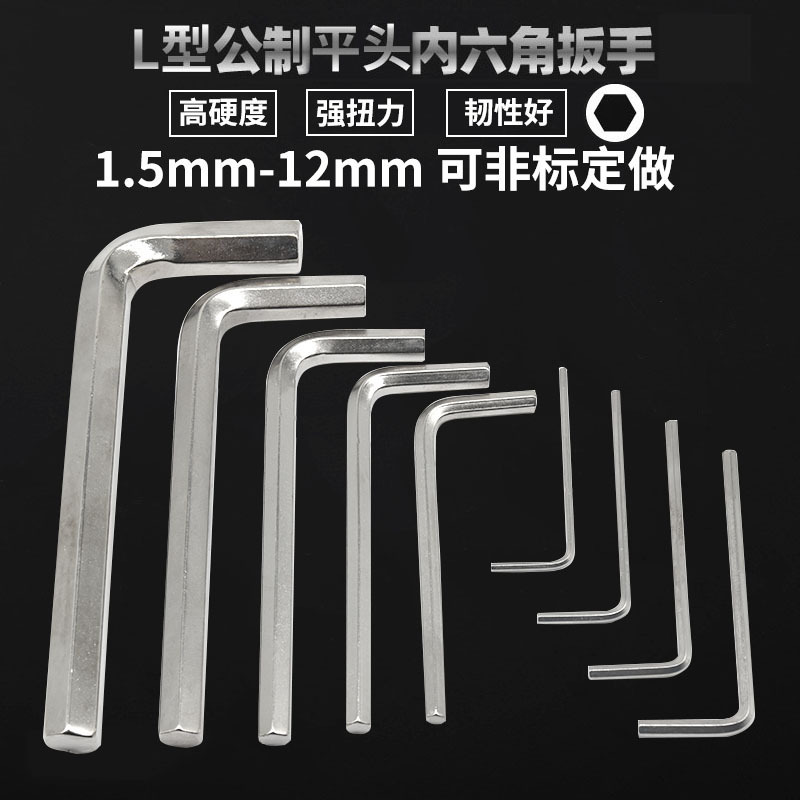 内六角扳手主图.jpg