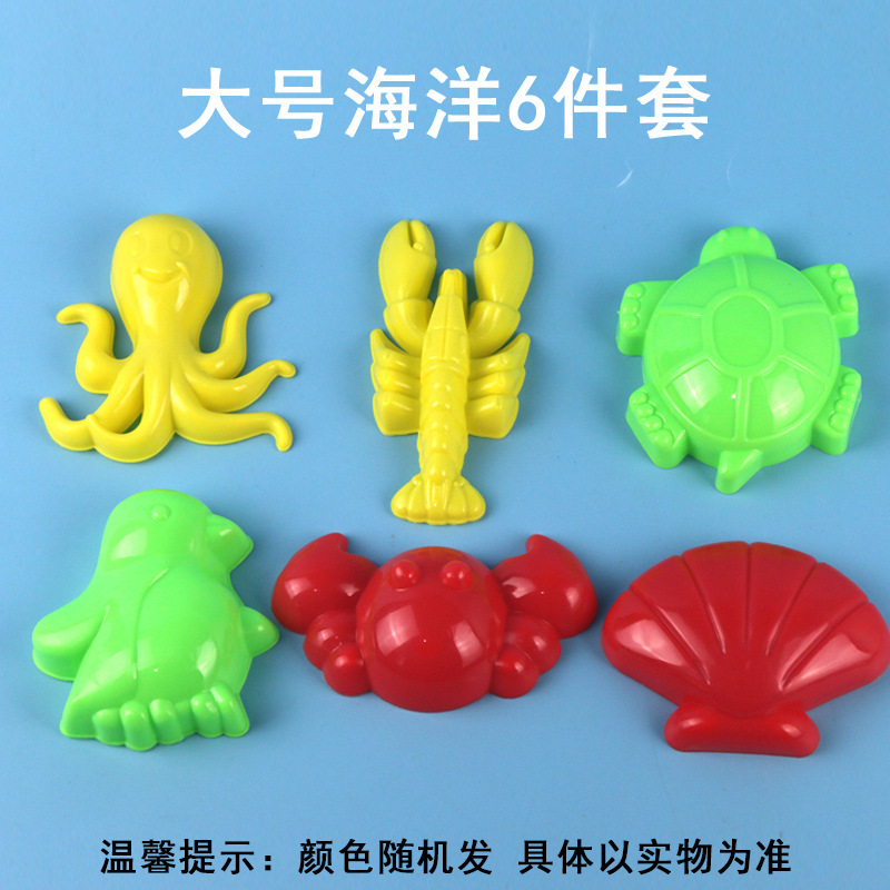 大号海洋6件套