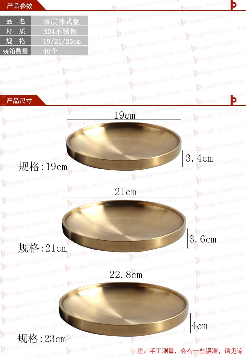 304金色双层韩式盘鹏博阿里尺寸图