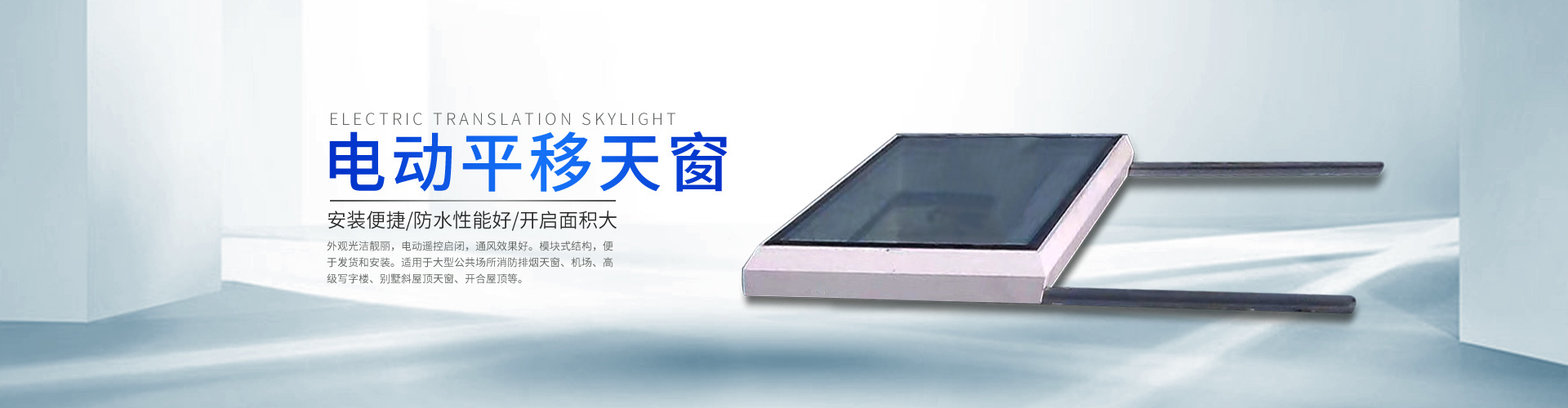 电动平移天窗