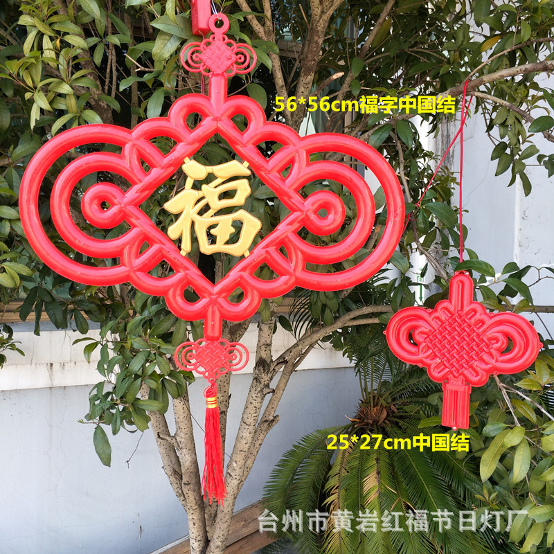 56cm福字结有字4.jpg