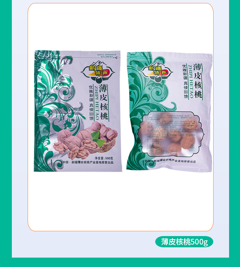 详情5：纸皮核桃包装袋c_07.jpg