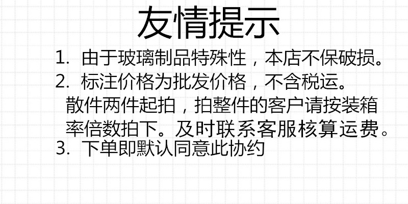 友情提示_副本