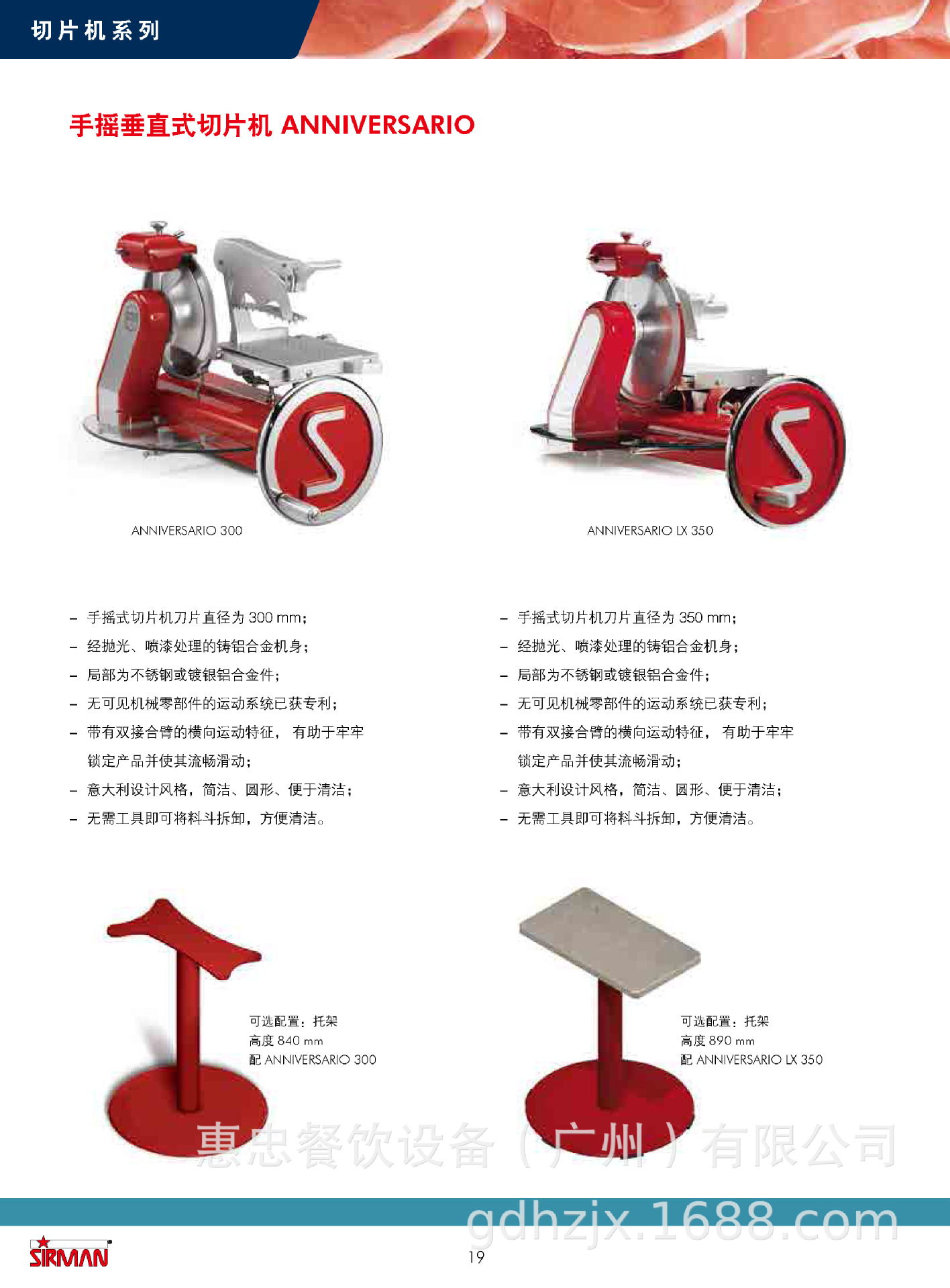 Anniversario_300规格表 2019_页面_1
