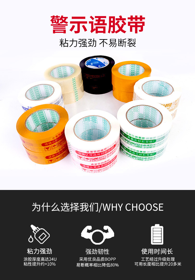 警示语封箱透明胶带