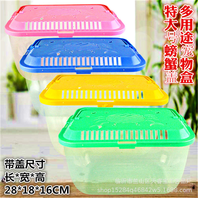4特大号螃蟹多用途宠物盒.jpg