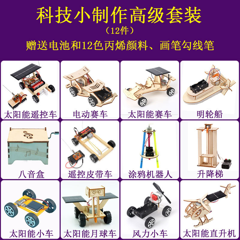 科技小制作高级套装（12）改一