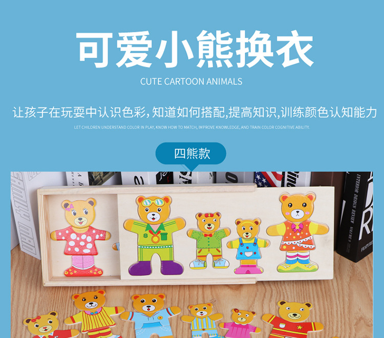 小熊换衣05_01.jpg