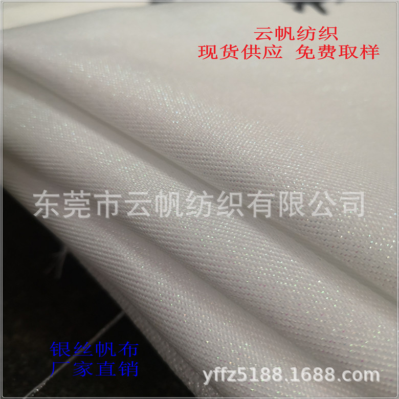 全涤银丝帆布