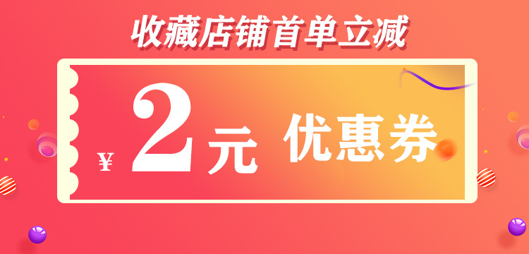 2元优惠券