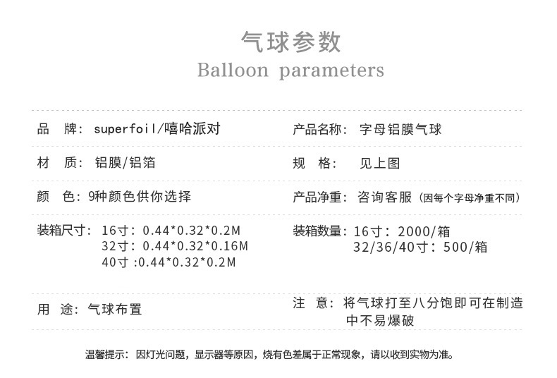 16寸32寸40寸铝膜气球字母详情 (7).jpg
