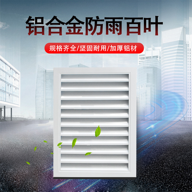 防雨百叶_01.jpg