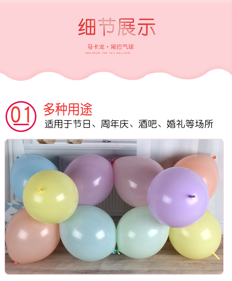 马卡龙尾巴气球_10.jpg