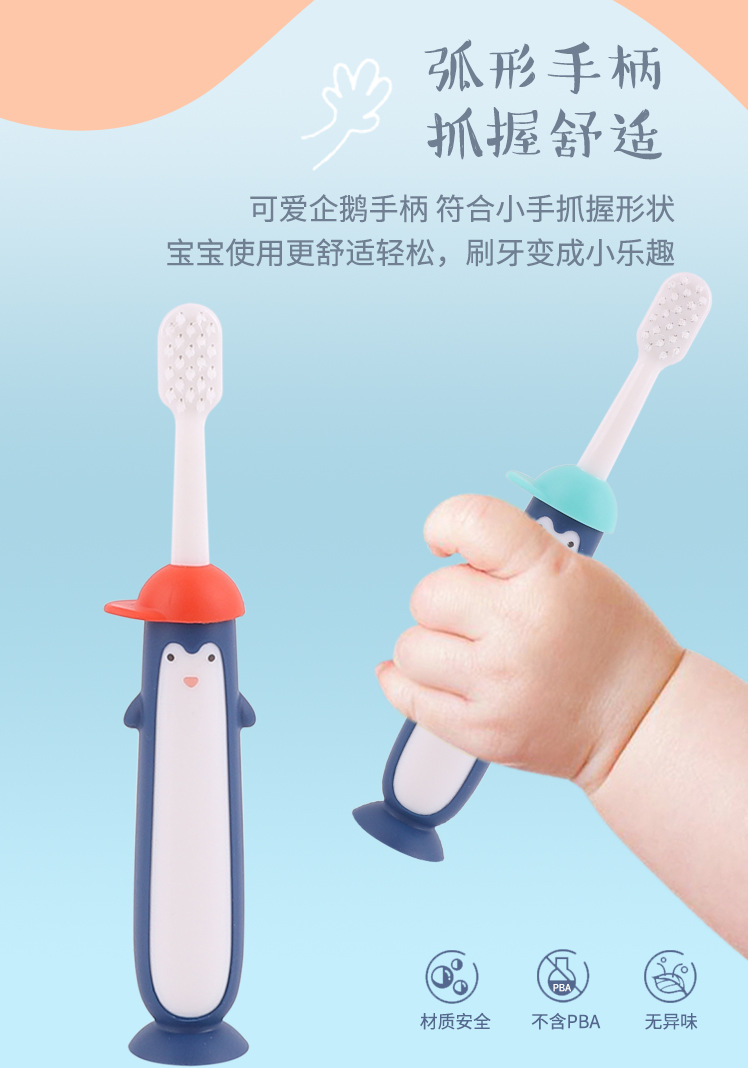 企鹅牙刷