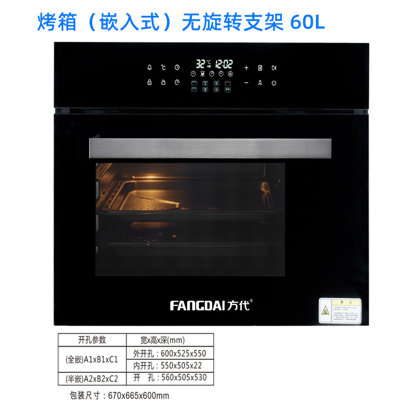 烤箱(嵌入式)无旋转支架 60L