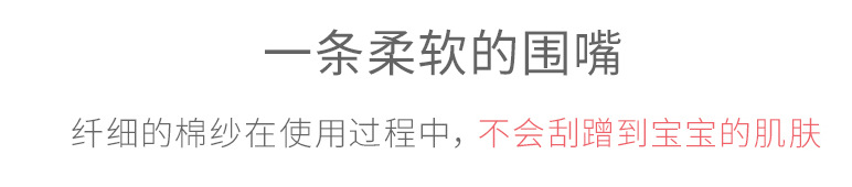 一条柔软的围喍