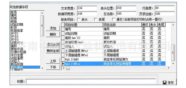 微机控制电液伺服万能试验机_20.jpg