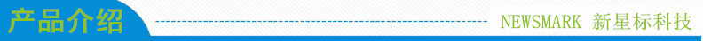 产品介绍新星标.jpg