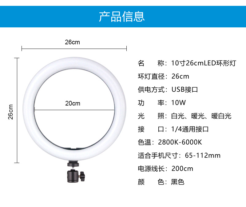 10寸套装补光灯