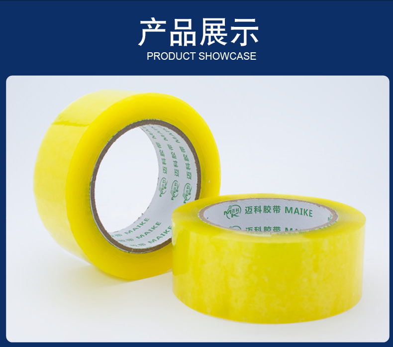 封箱胶带-mk_11