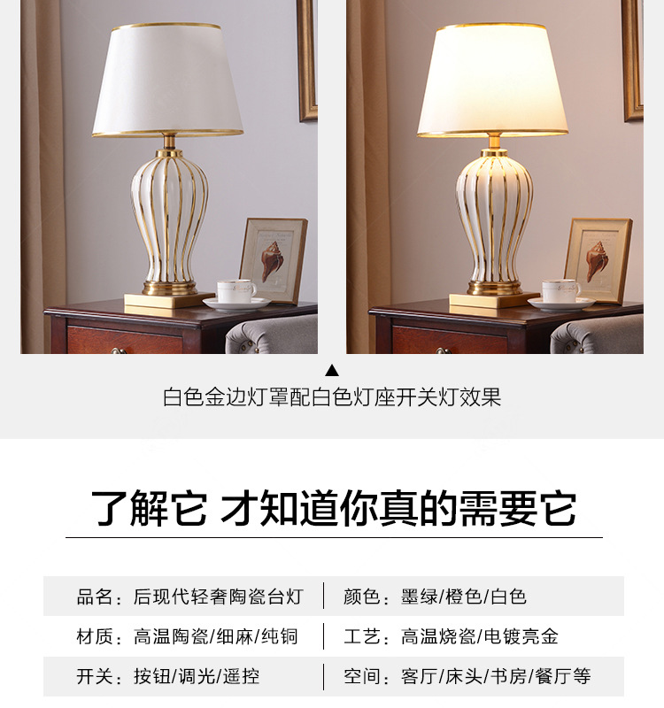 轻奢陶瓷台灯详情一加水印-1_11.jpg