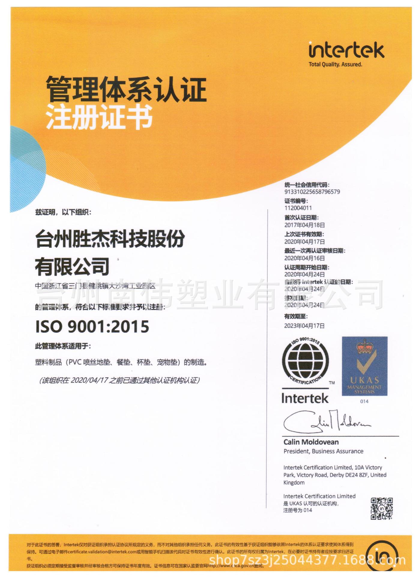 9001认证体系证书2020年度4 (1)