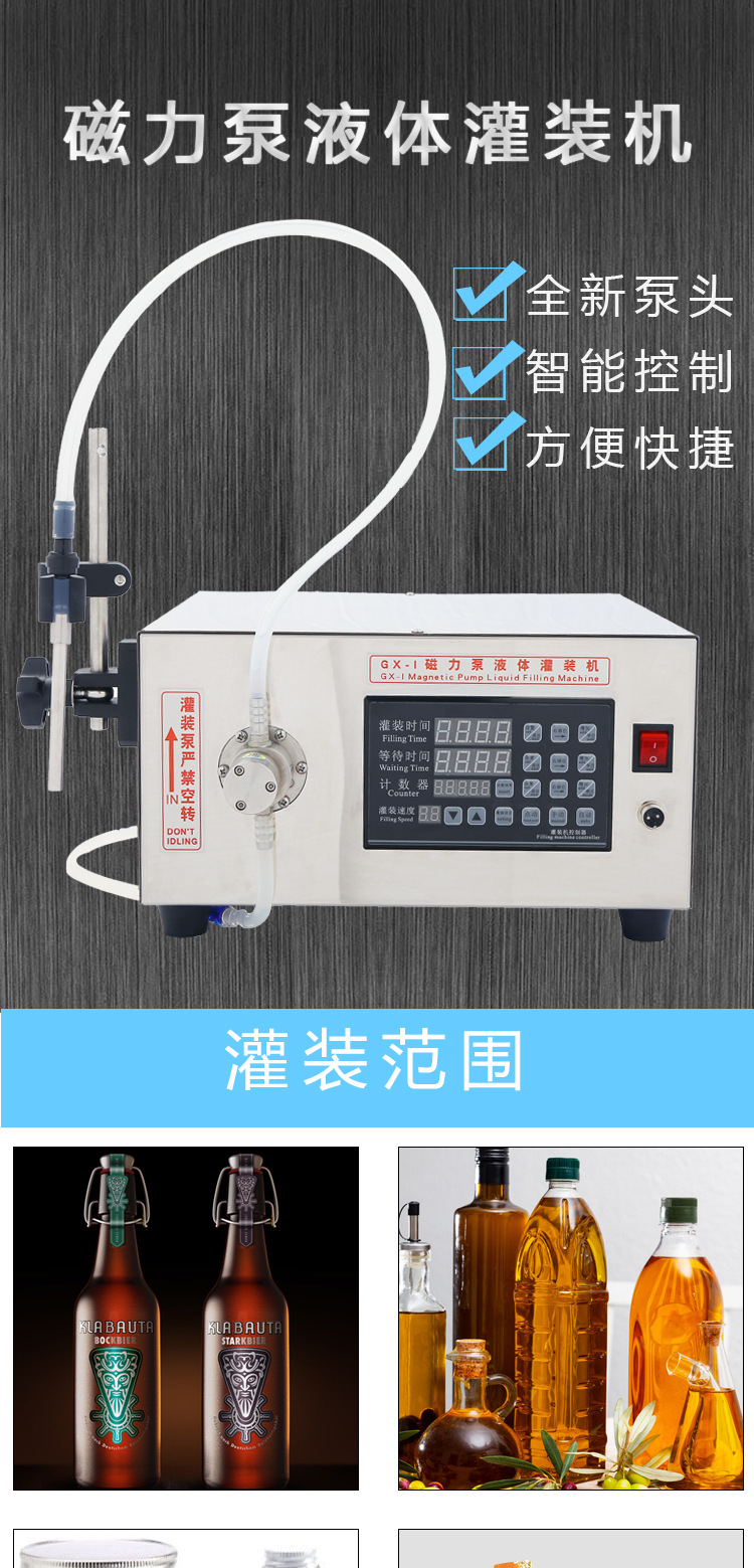单头磁力泵液体灌装机_01.jpg
