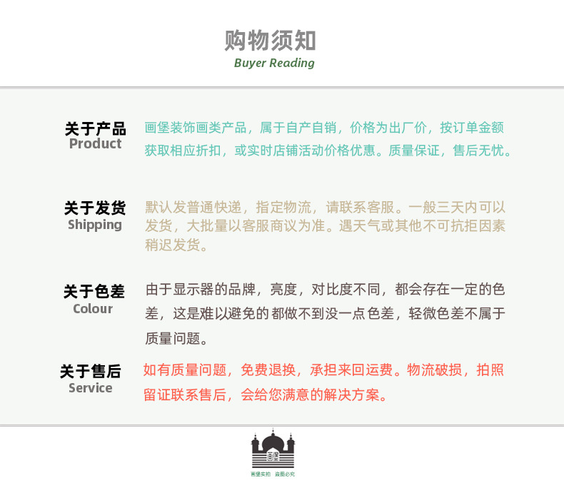 购物须知
