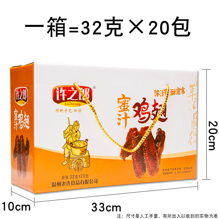 批发许之郎蜜汁鸡翅详情3.jpg