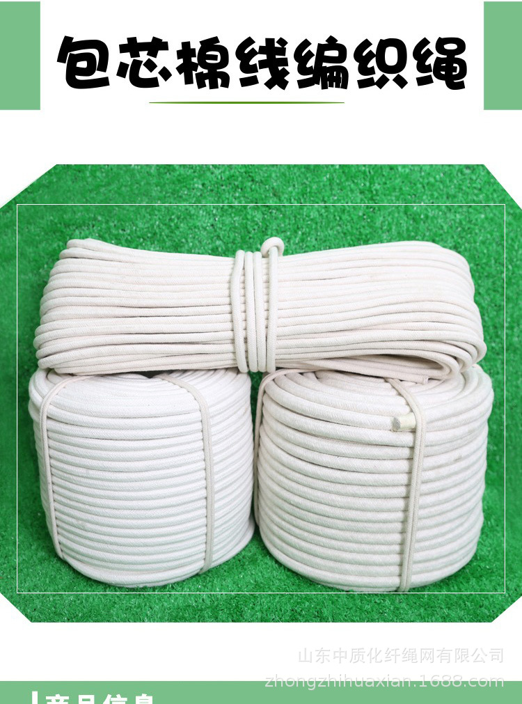 编织棉线绳详情页1