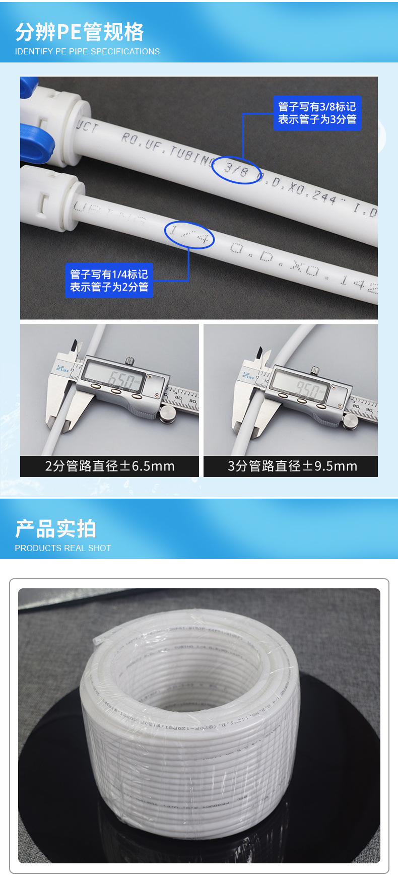1PE管详情页_04