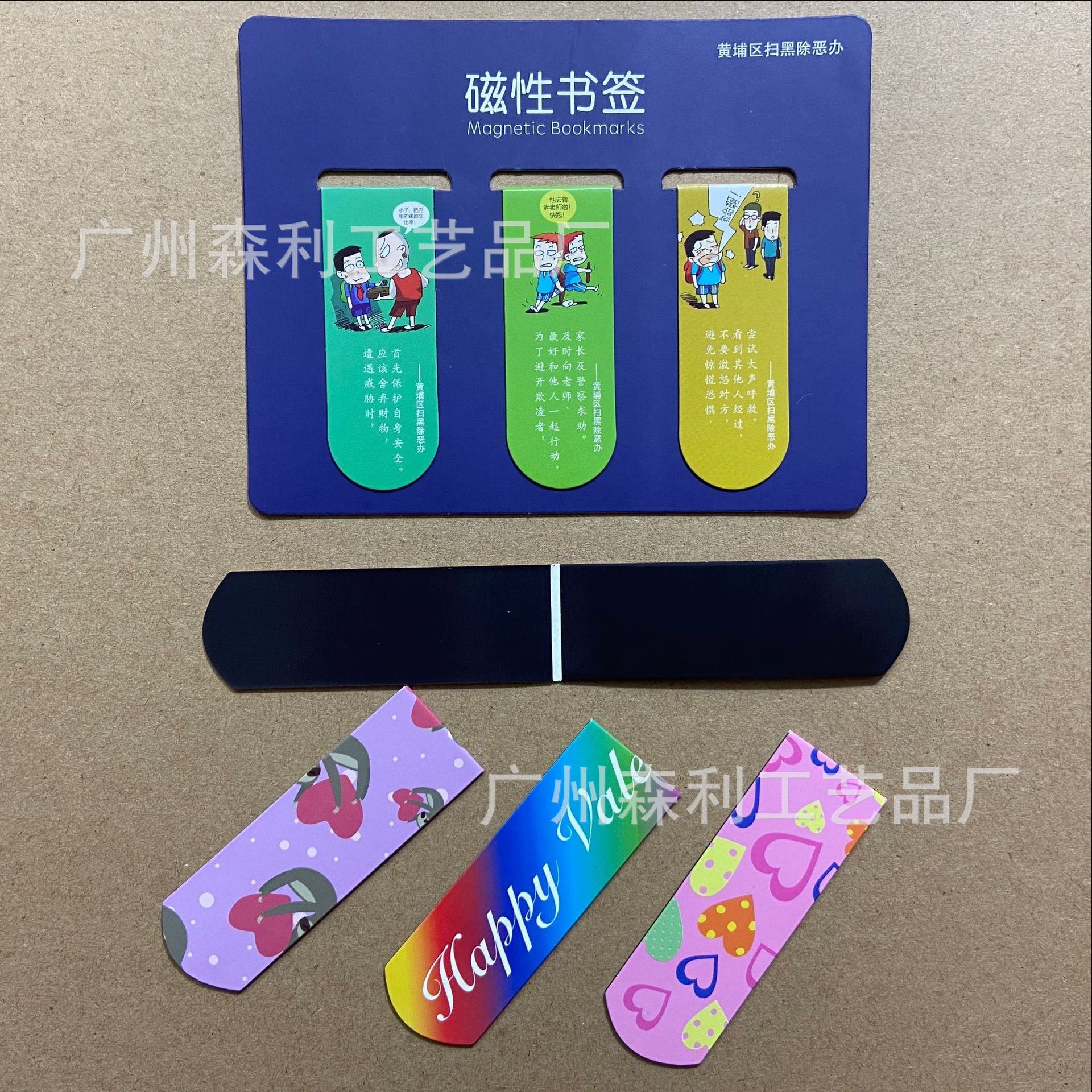 A磁性书签