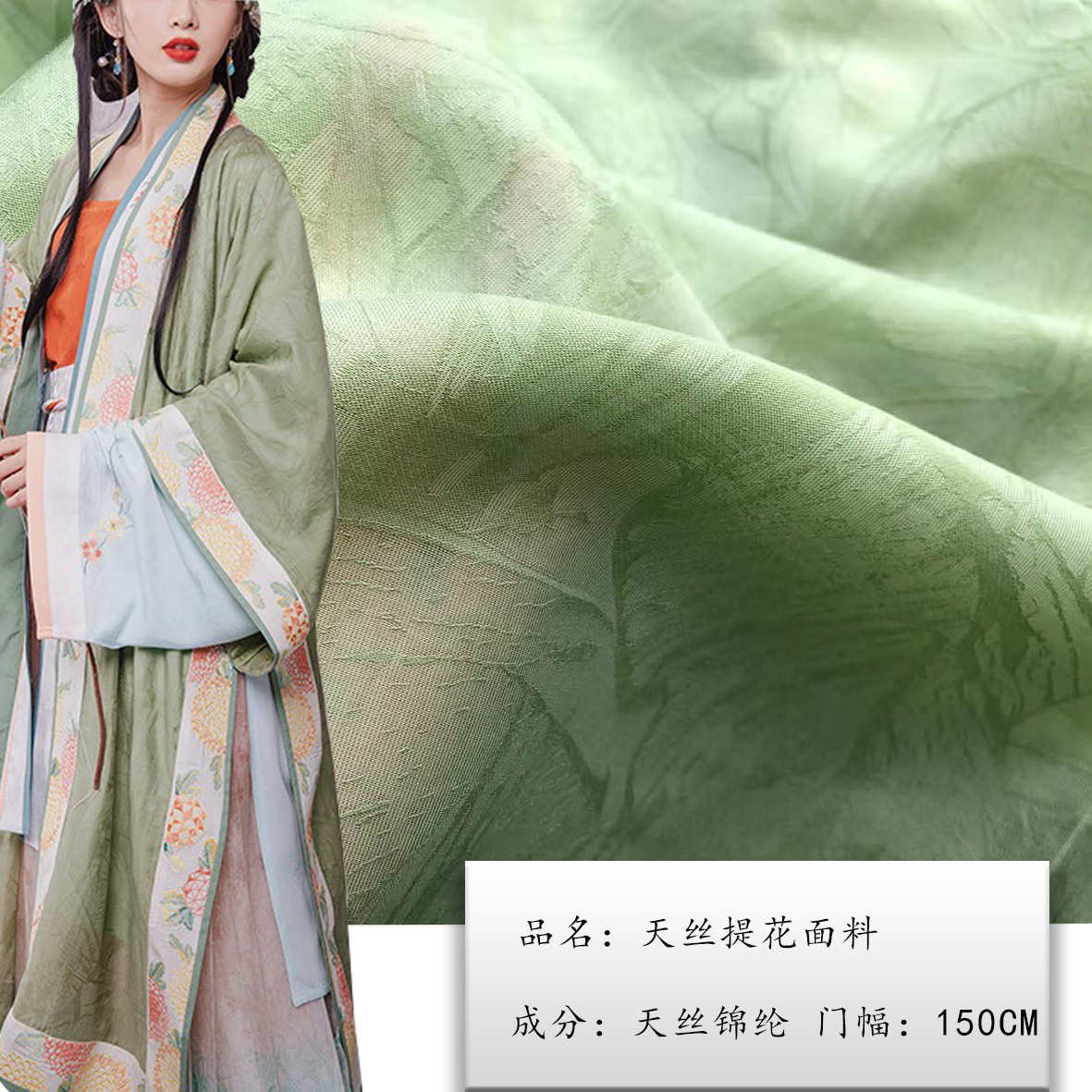 天丝提花