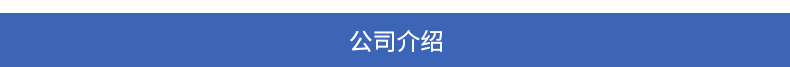 深圳市祺泰达电子有限公司详情页_10