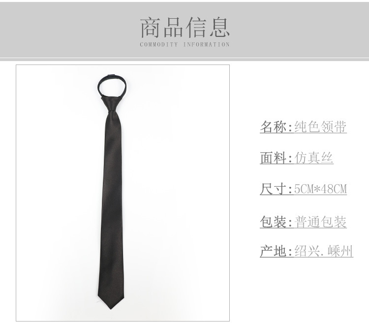 5.5cm纯色仿真丝领带（拉链款）_01.jpg