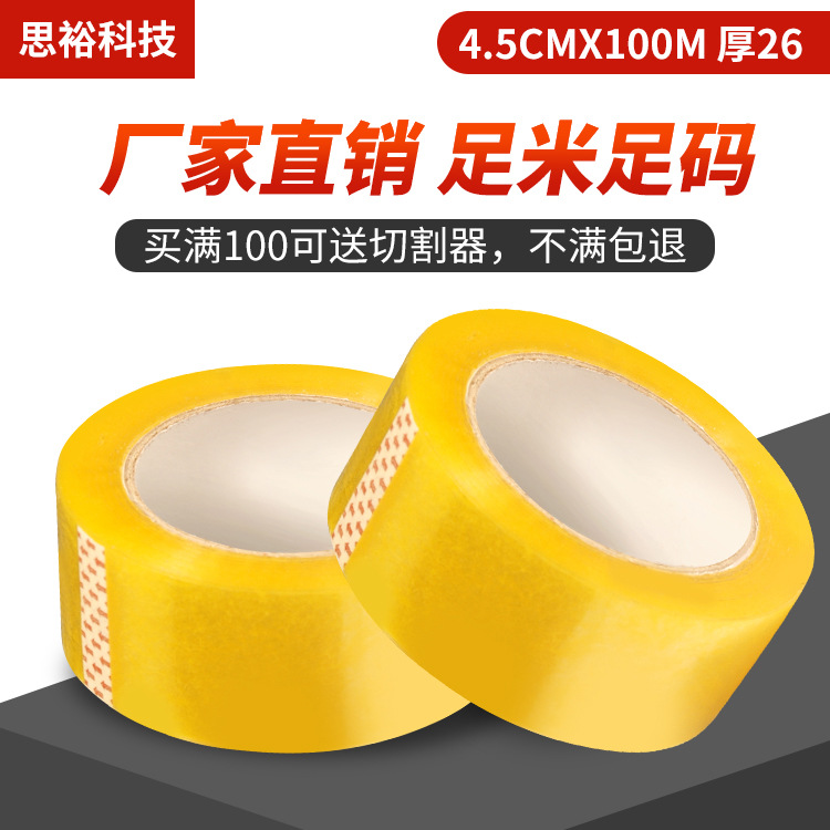 45透明胶带-详情_主图0 - 副本